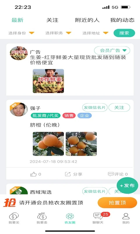 趣批发软件图3