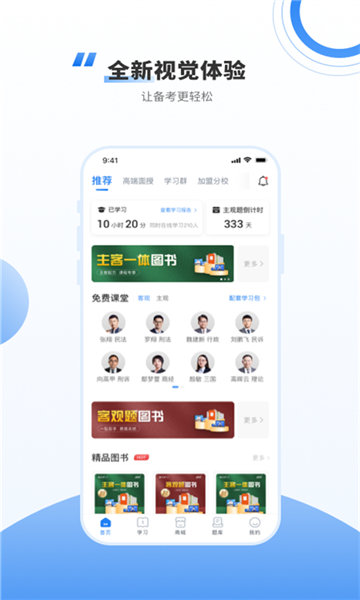 厚大法考app图2