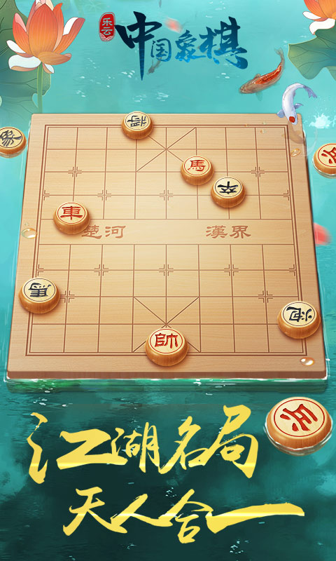 象棋智慧大师游戏图3