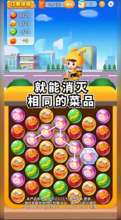 外卖消消乐游戏图3