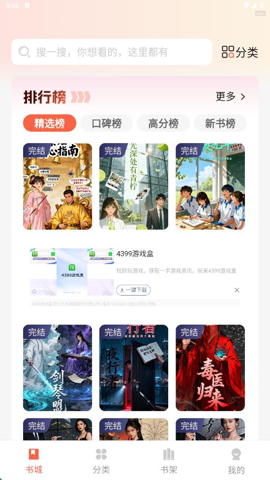 番柿免费畅听app