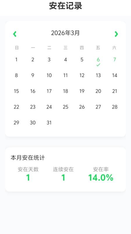 每日安在软件图2