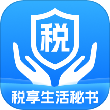 税享生活秘书软件图标