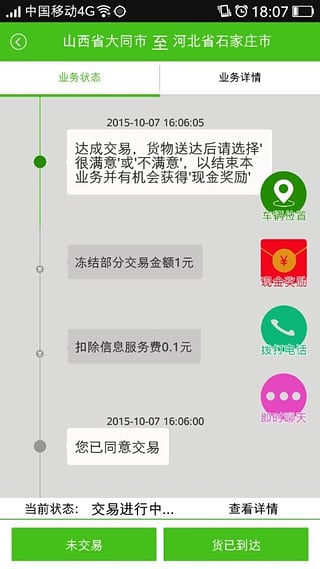 公路运输宝app图3