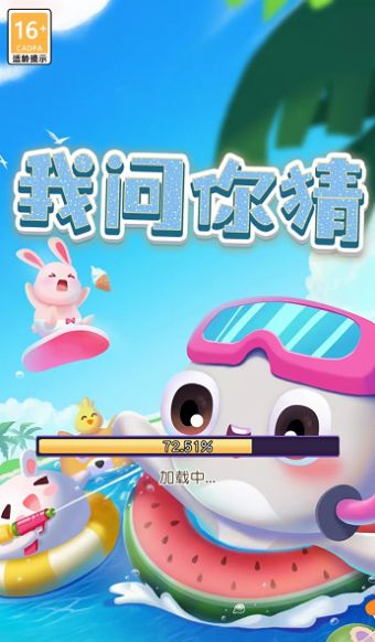 我问你猜游戏图1