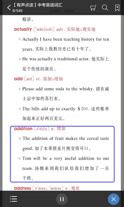 中考英语词汇软件图2
