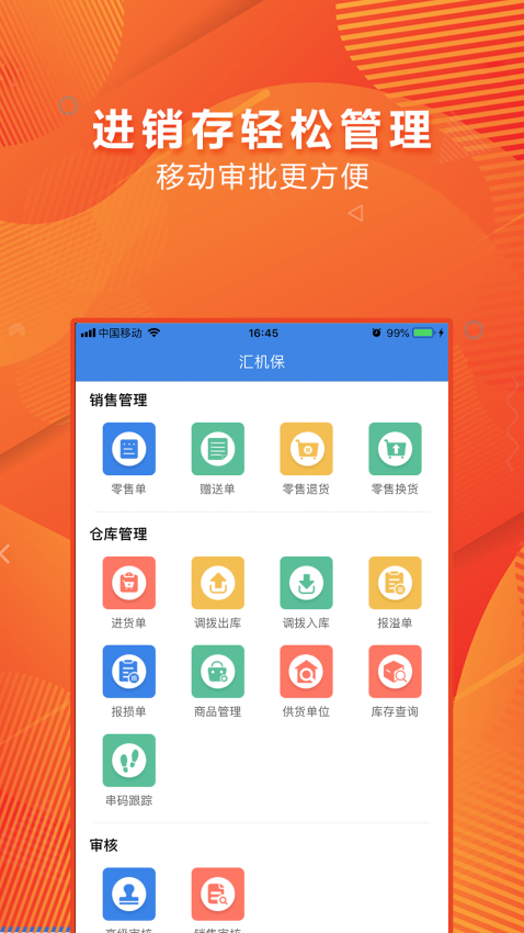 汇机保app