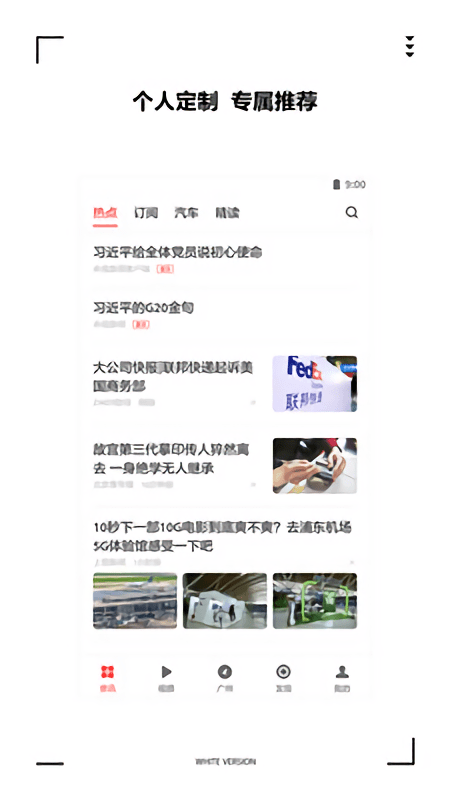 第一时讯app图1