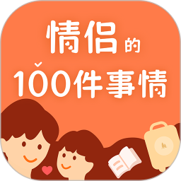 一百件事app图标