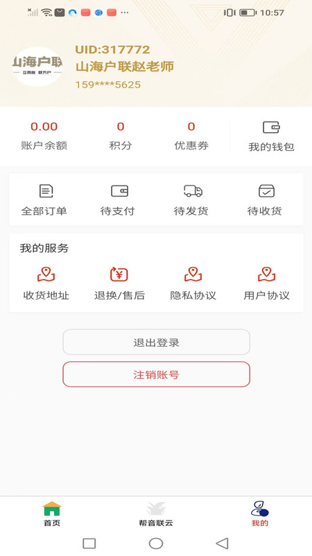 帮音联云app图1