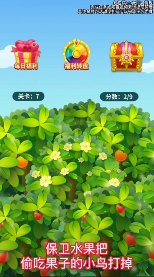 哈喽水果保卫战手游图2