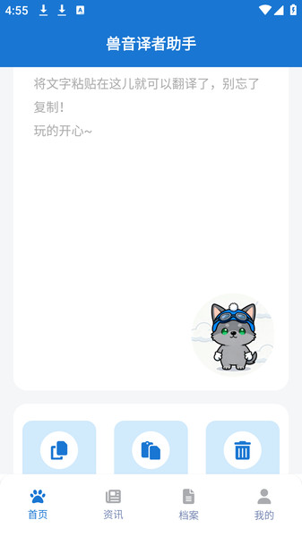 兽音译者助手app图4
