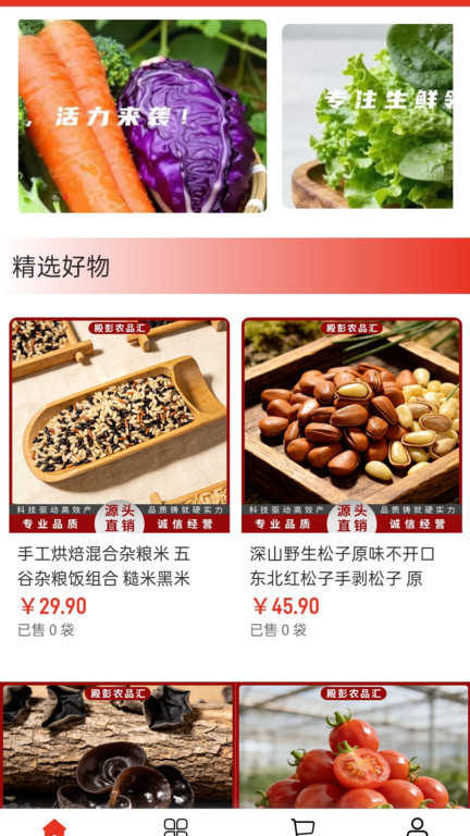 殿彭农品汇app图1