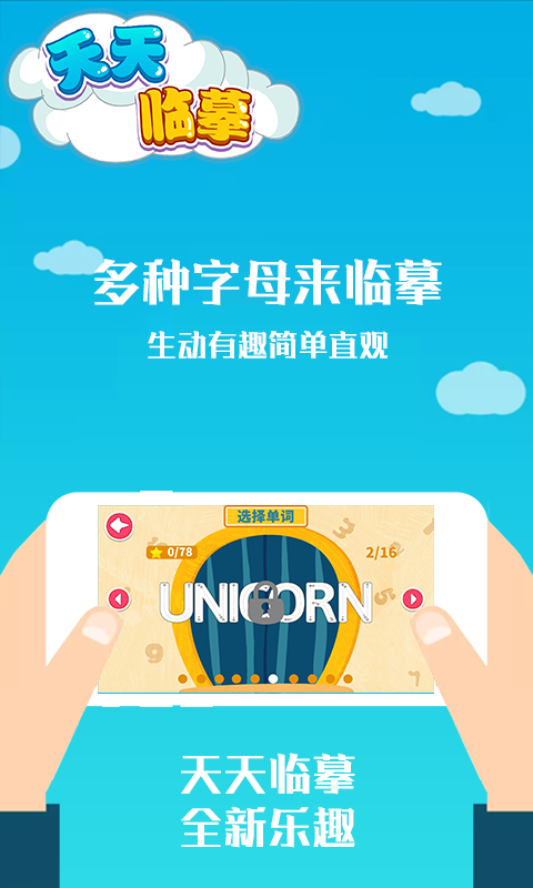 天天临摹软件图1