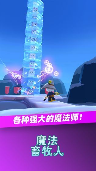 魔法畜牧人游戏图1