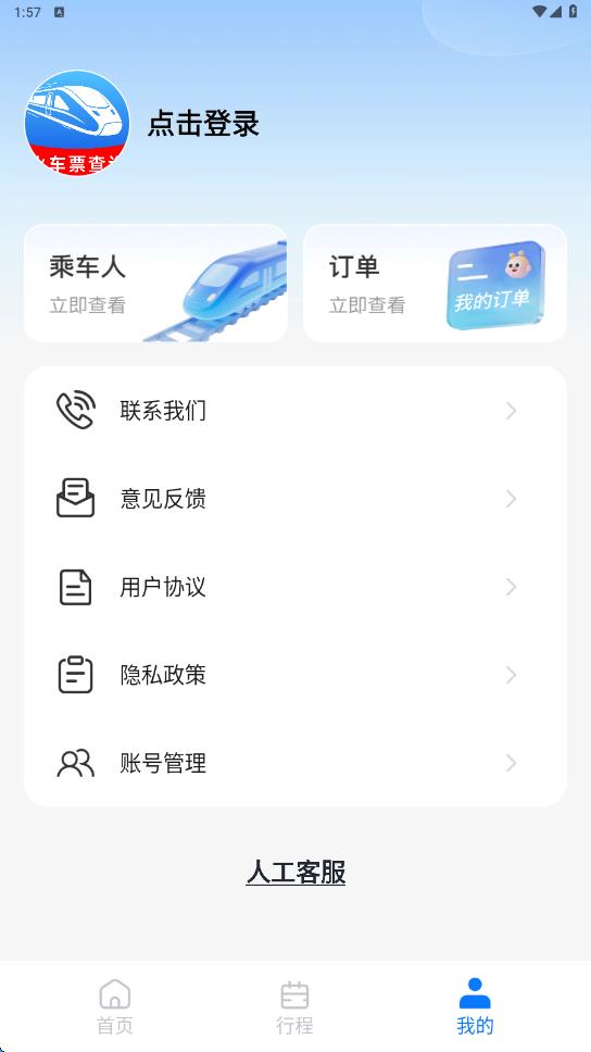 火车票高铁购票查询app图4
