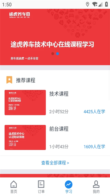 途虎商户APP图1