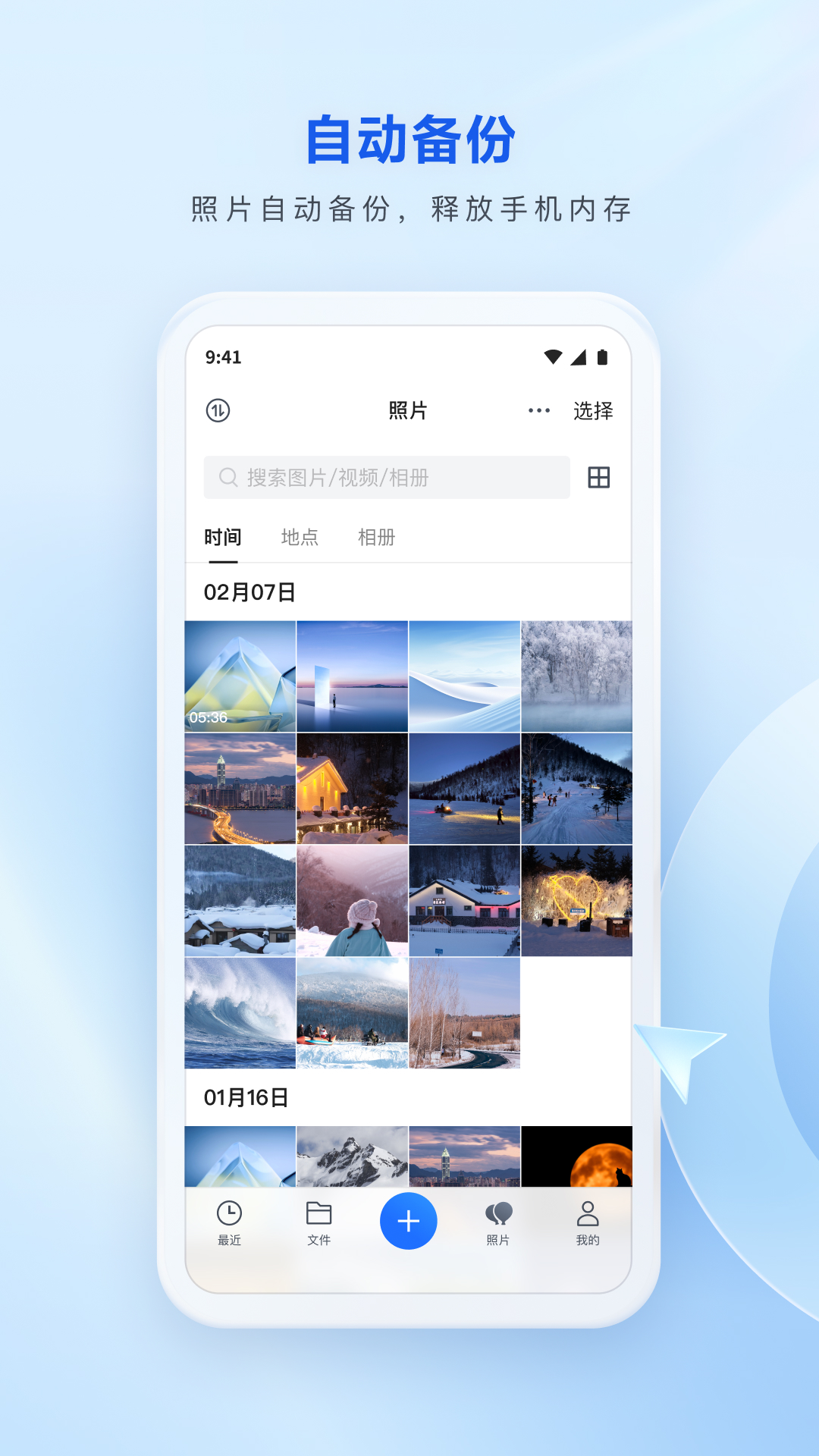 腾讯微云官网版