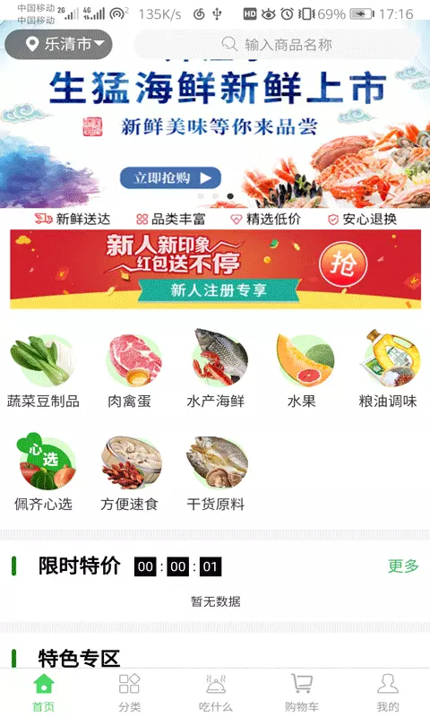 佩齐买菜软件图3