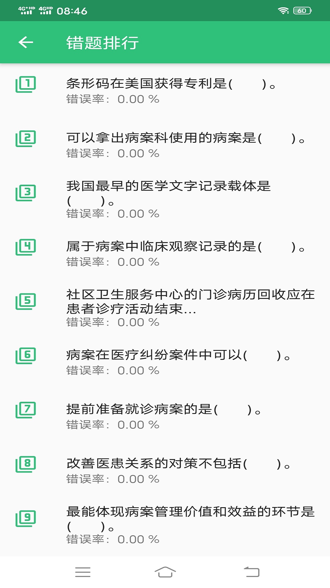 病案信息技术士app图2