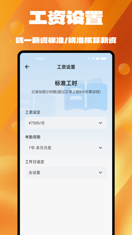工地考勤助手app图2