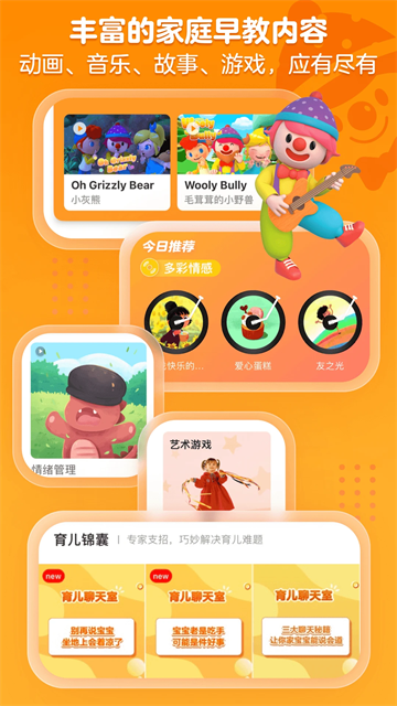 金宝贝启蒙app图2
