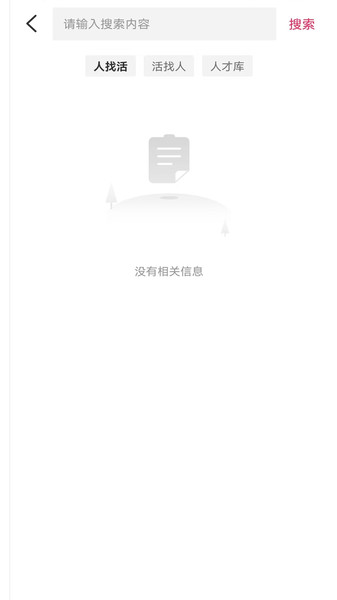 零工市场app图2
