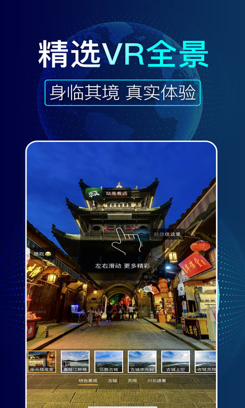 看看3D卫星街景app图1