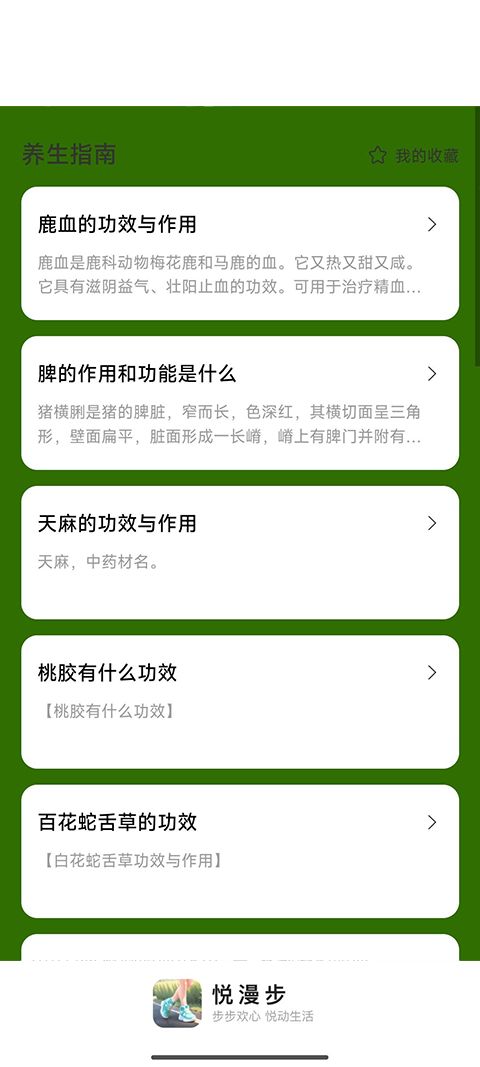悦漫步app图1