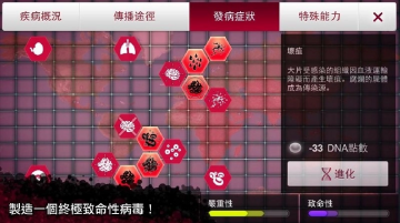 病毒瘟疫游戏