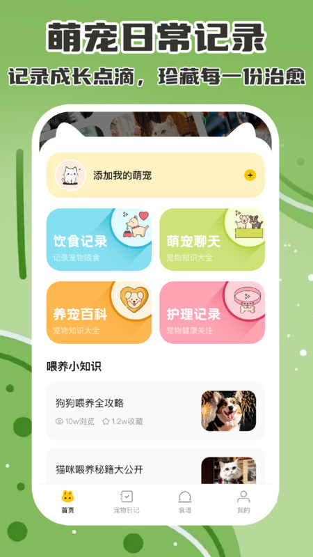 爱宠物日记app图4