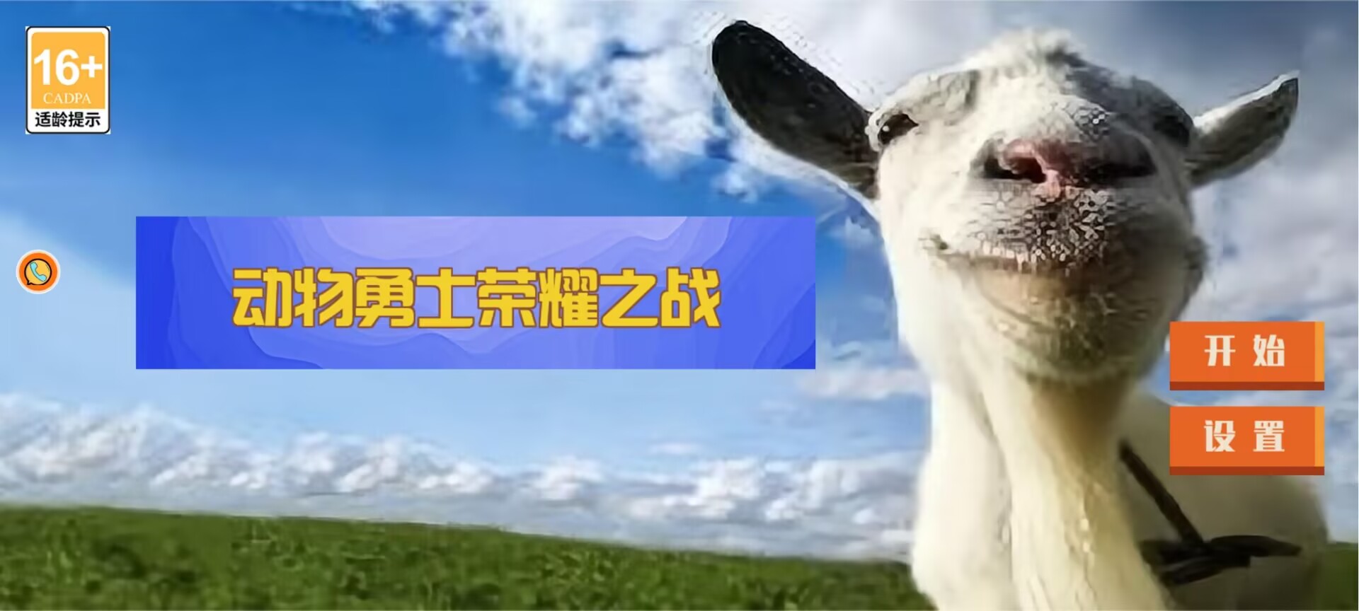动物勇士荣耀之战游戏