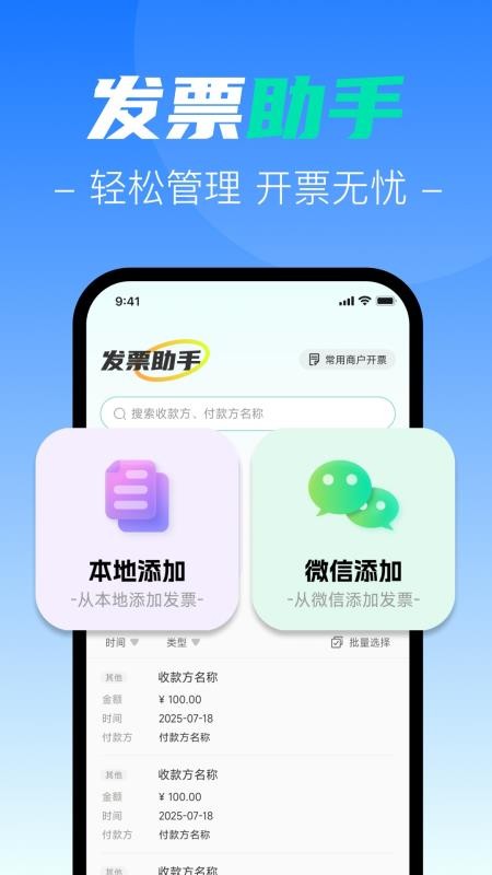 电子发票全能王app图2
