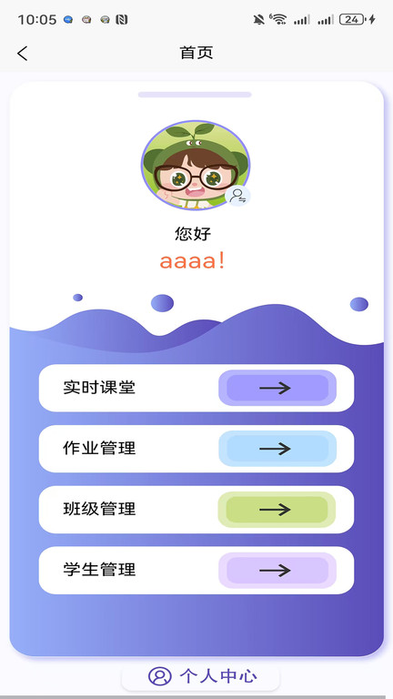 乐算园丁app