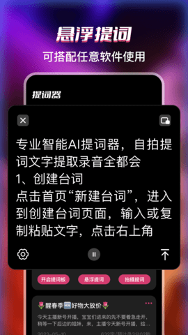 提词器字幕软件图2