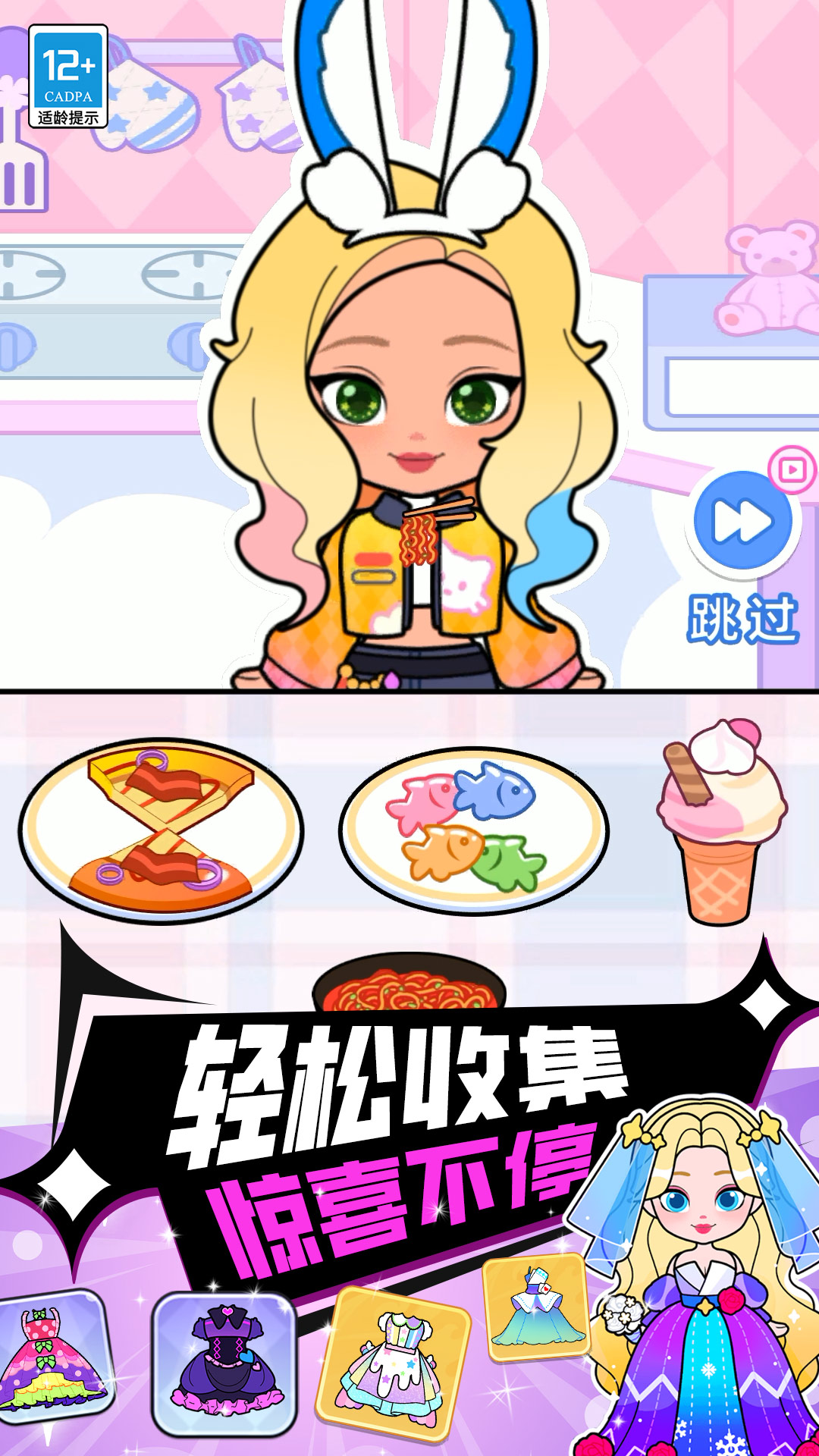 裙摆3D游戏图1