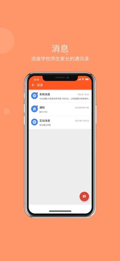 学乐云管理软件图4