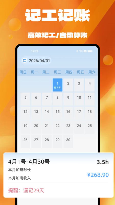 工地考勤助手app图4