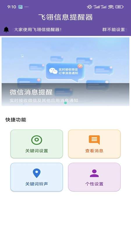 飞翎信息提醒器app图2