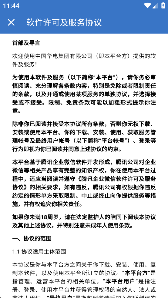 华电e行软件图3