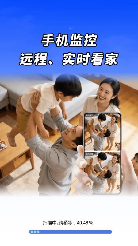 手机监控看家超清app