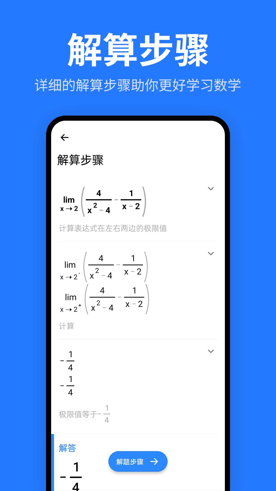 数学题解题app图2