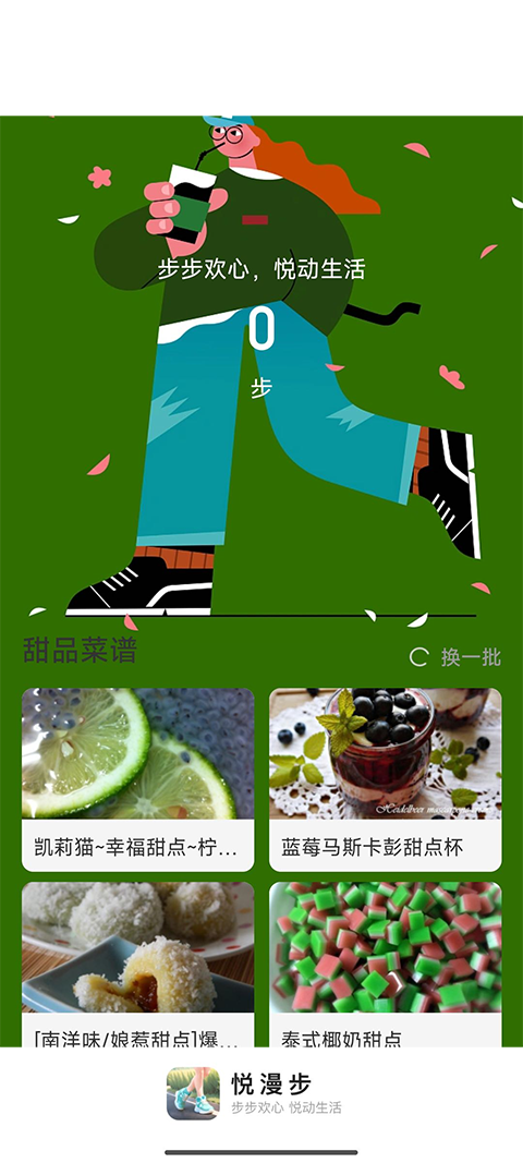 悦漫步app图3
