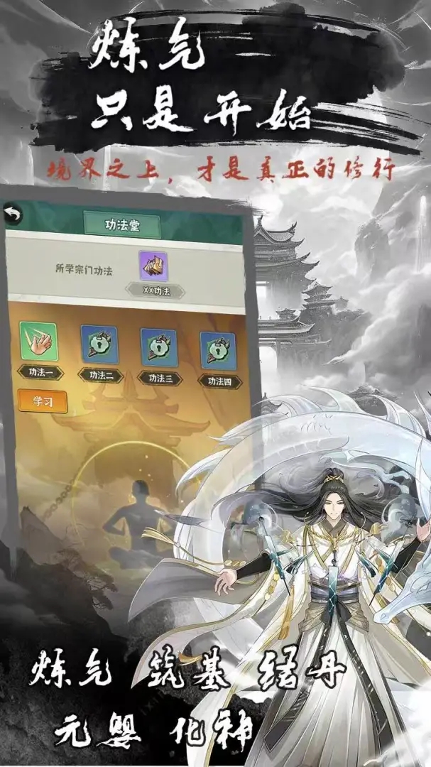 宗门养成模拟器（TapTap测试版）游戏