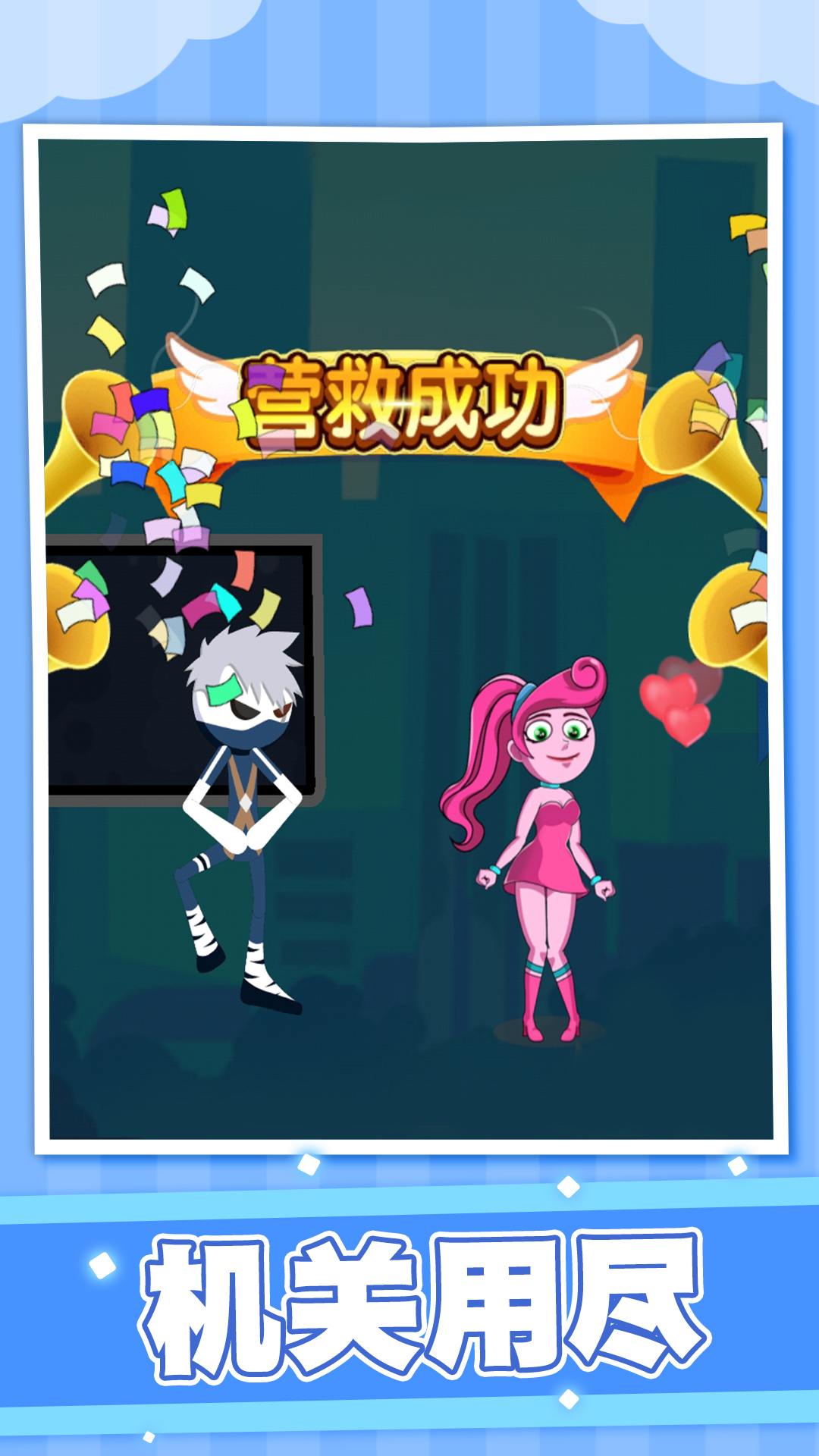 帮她脱险之保护女孩游戏图3