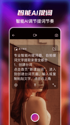 提词器字幕软件图4