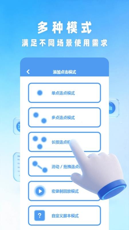 闪指自动连点器app图3