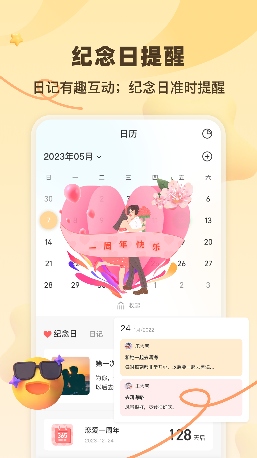 一百件事app图1