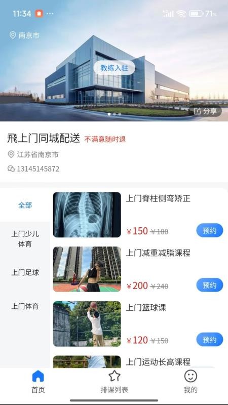 飛上门app