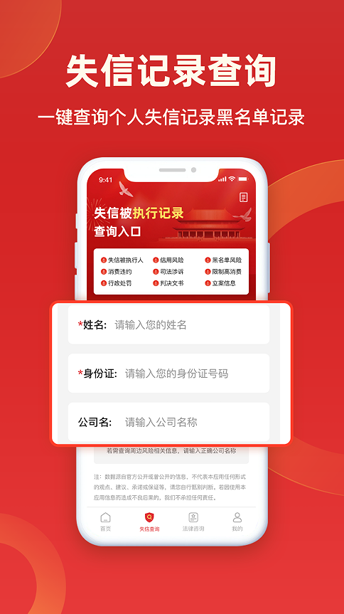 执行信息公开查询app图2